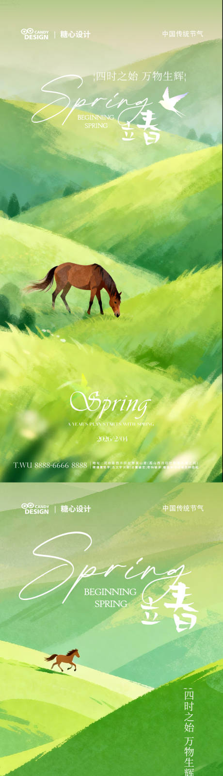 源文件下载【享设计】搜索编号：65960035324899688【立春海报】