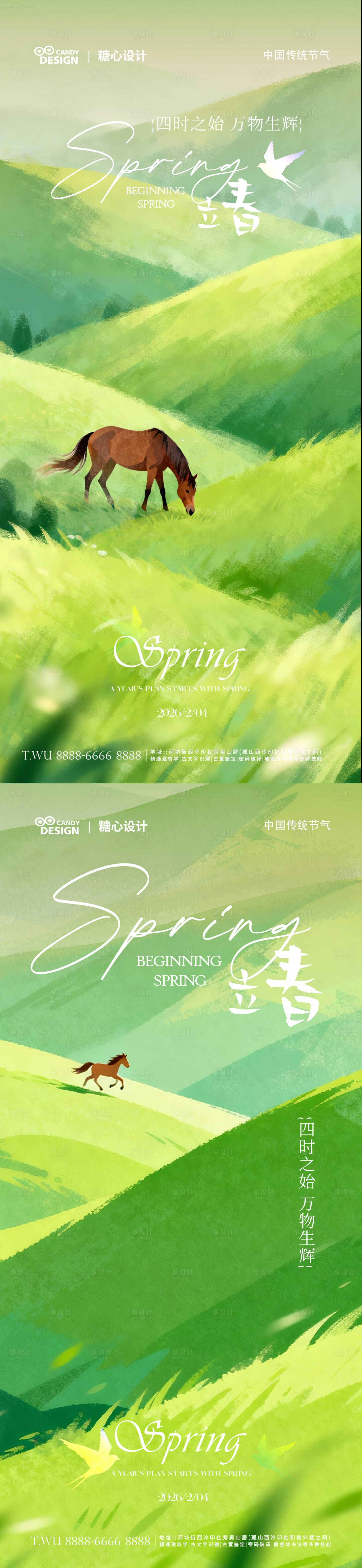 源文件下载【享设计】搜索编号：65960035324899688【立春海报】