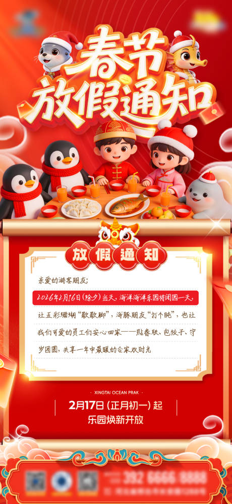 源文件下载【享设计】搜索编号：29670035485599119【春节放假通知】