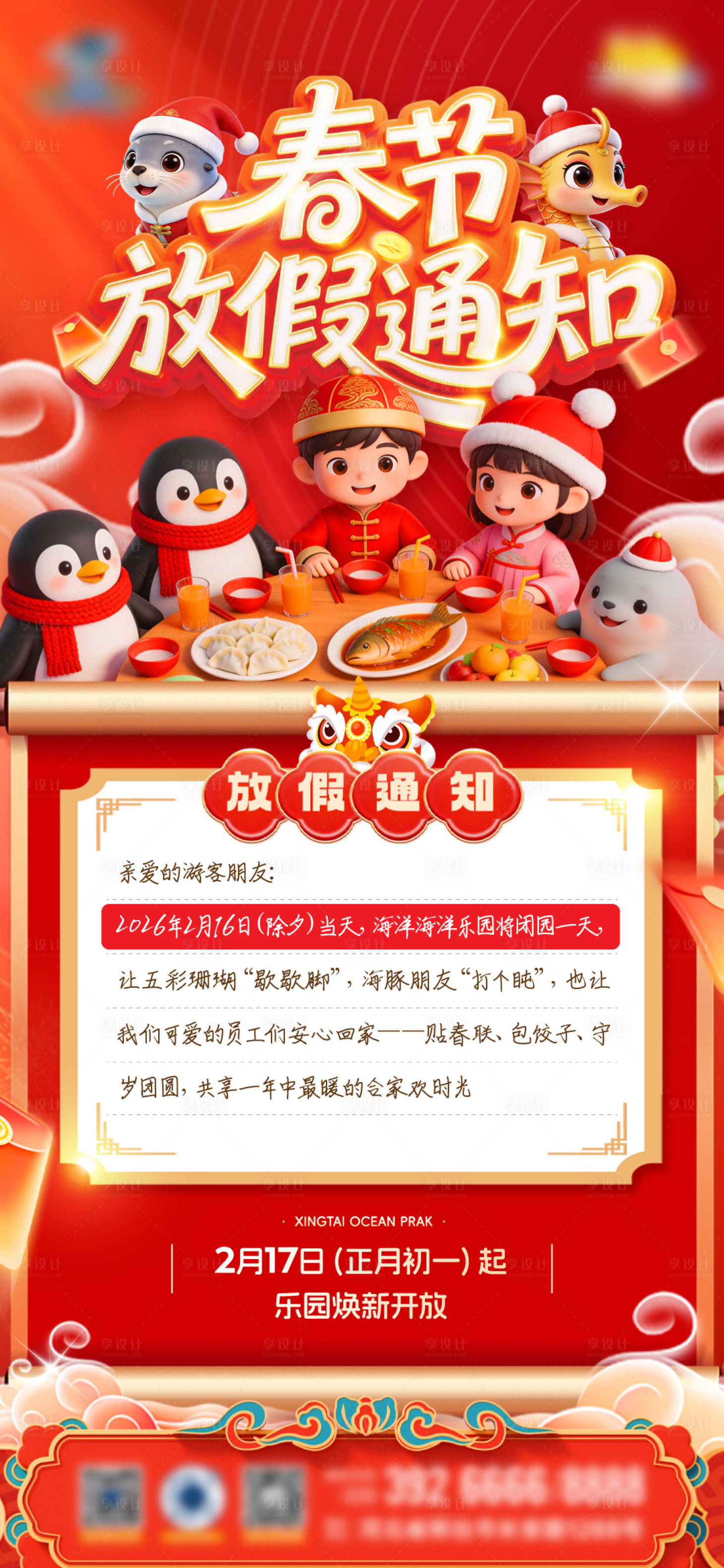 源文件下载【享设计】搜索编号：29670035485599119【春节放假通知】