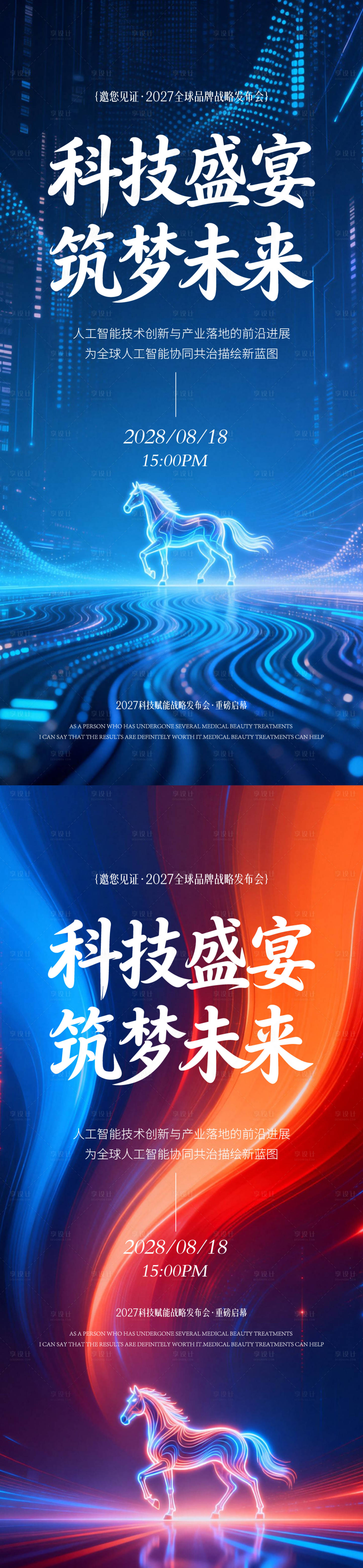 源文件下载【享设计】搜索编号：59990035549706342【科技邀请函】