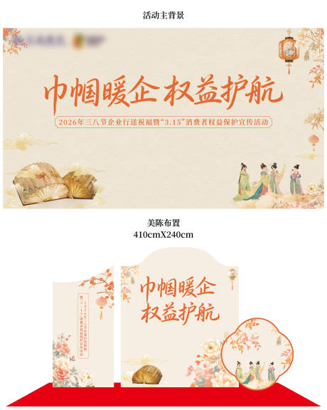 源文件下载【享设计】搜索编号：20980035585148543【三八活动主kv】