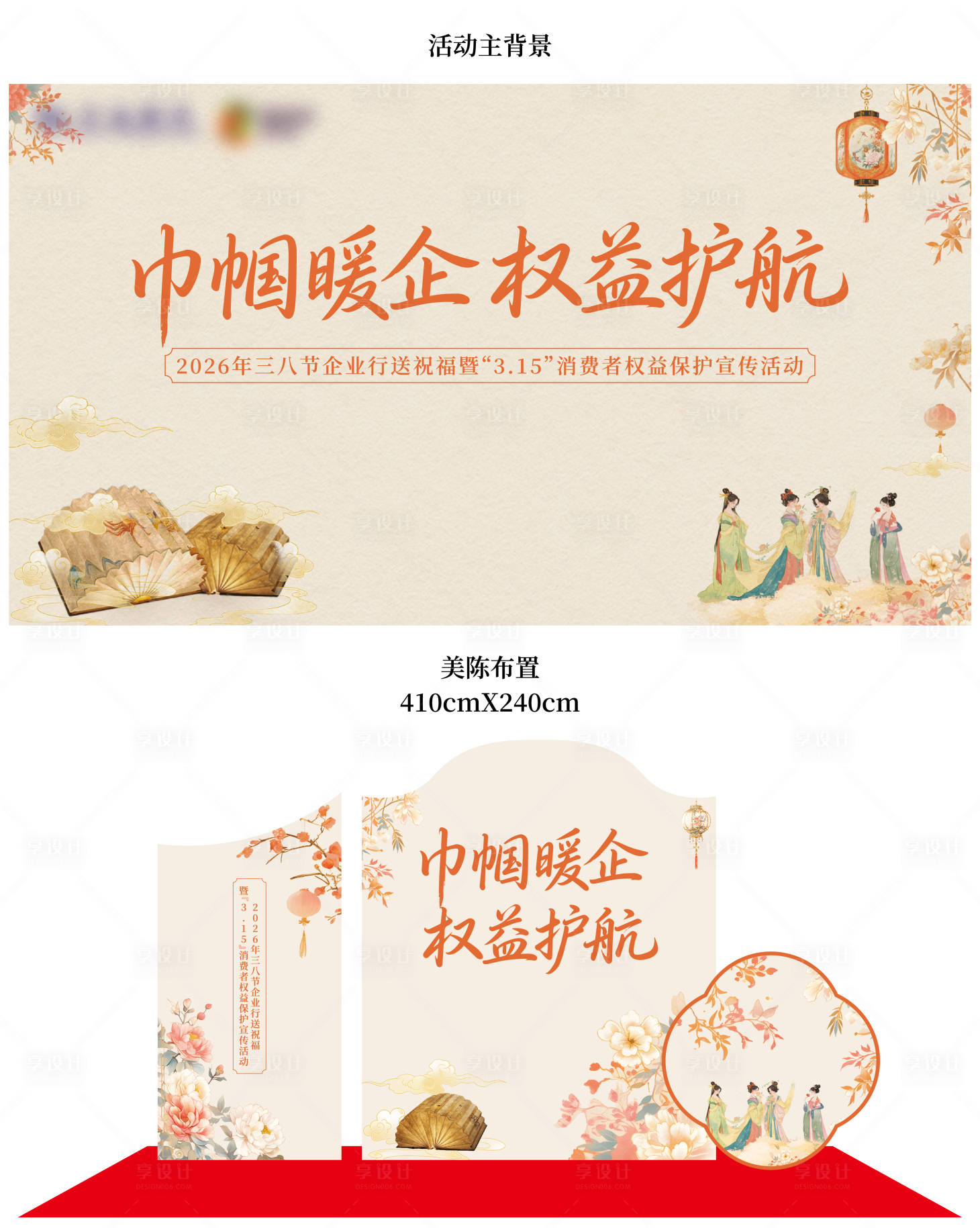 源文件下载【享设计】搜索编号：20980035585148543【三八活动主kv】