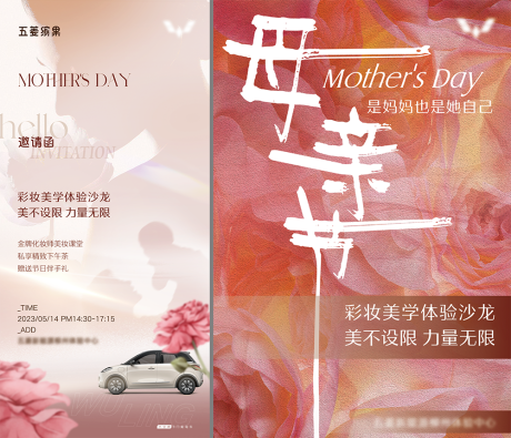 源文件下载【享设计】搜索编号：44230035536004403【母亲节车友会活动海报】