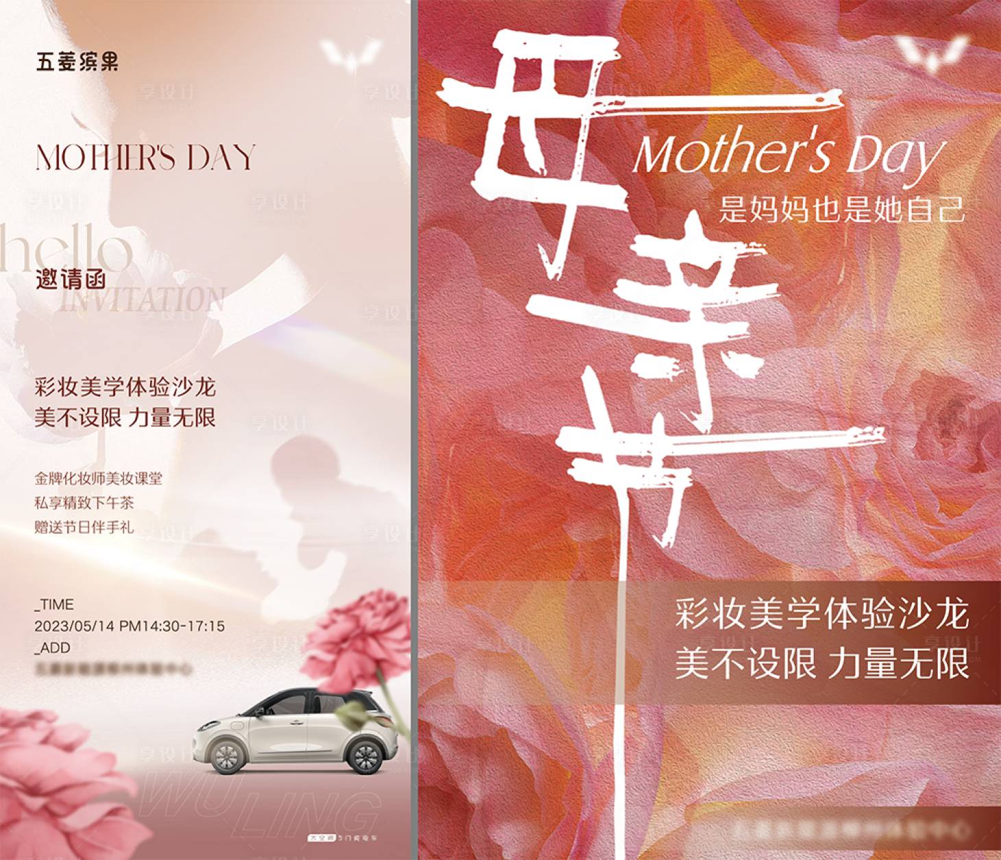 源文件下载【享设计】搜索编号：44230035536004403【母亲节车友会活动海报】