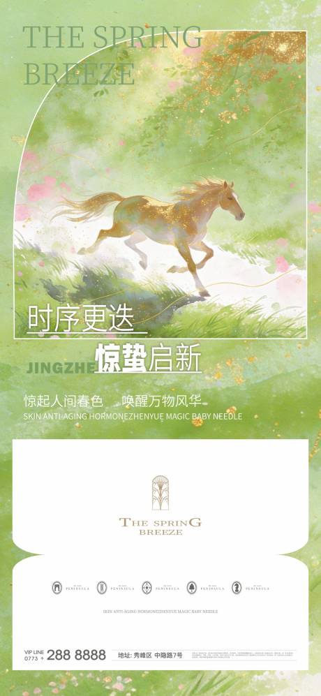 源文件下载【享设计】搜索编号：21810035523865197【惊蛰春天节气海报 】