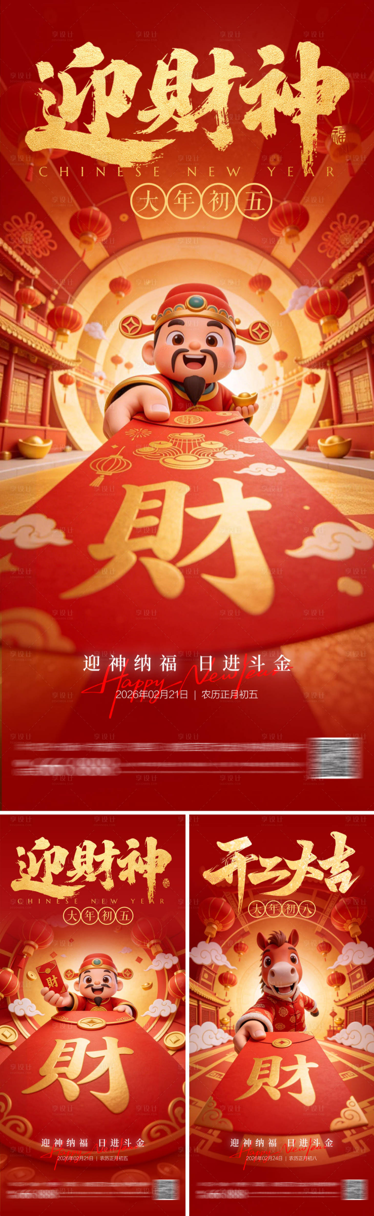 源文件下载【享设计】搜索编号：49750035480372851【迎财神开工大吉海报】