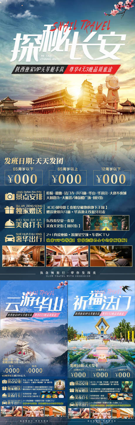 源文件下载【享设计】搜索编号：10900035511702244【探秘长安 】