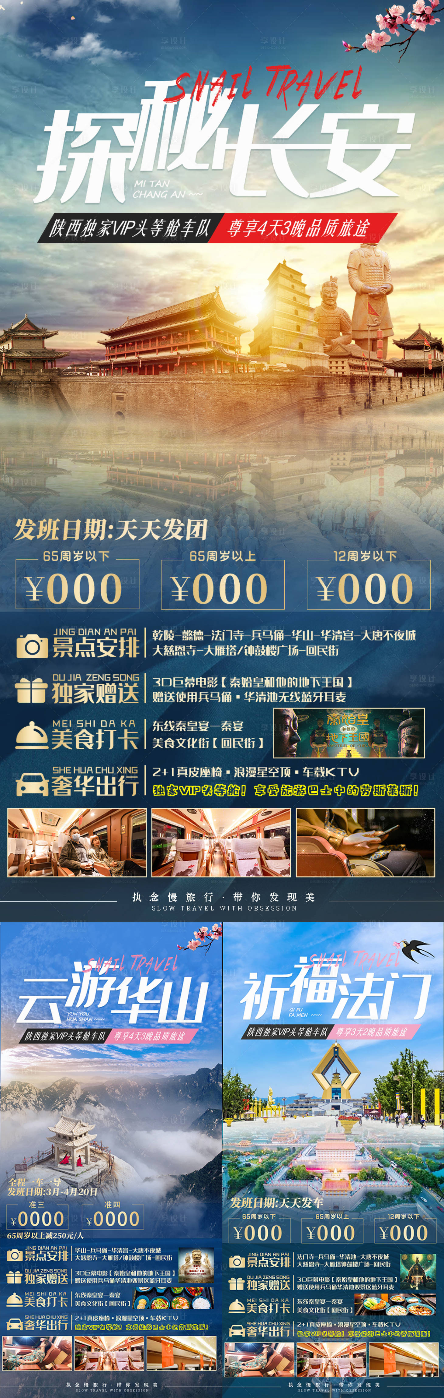 源文件下载【享设计】搜索编号：10900035511702244【探秘长安 】