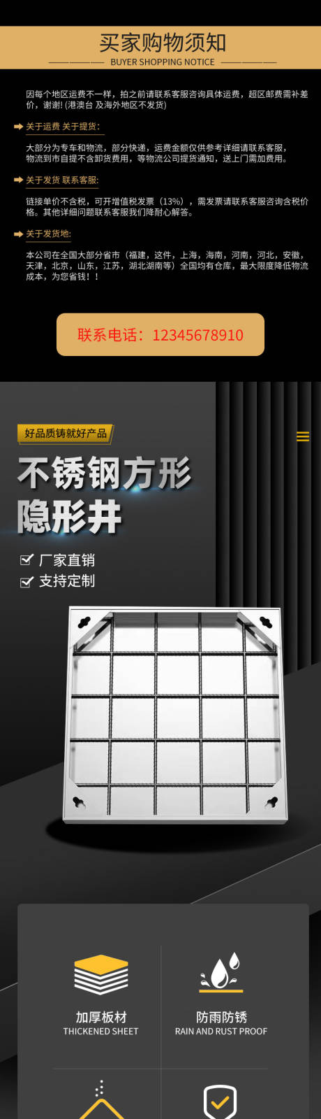 源文件下载【享设计】搜索编号：82130035561287364【不锈钢隐形井盖详情页】