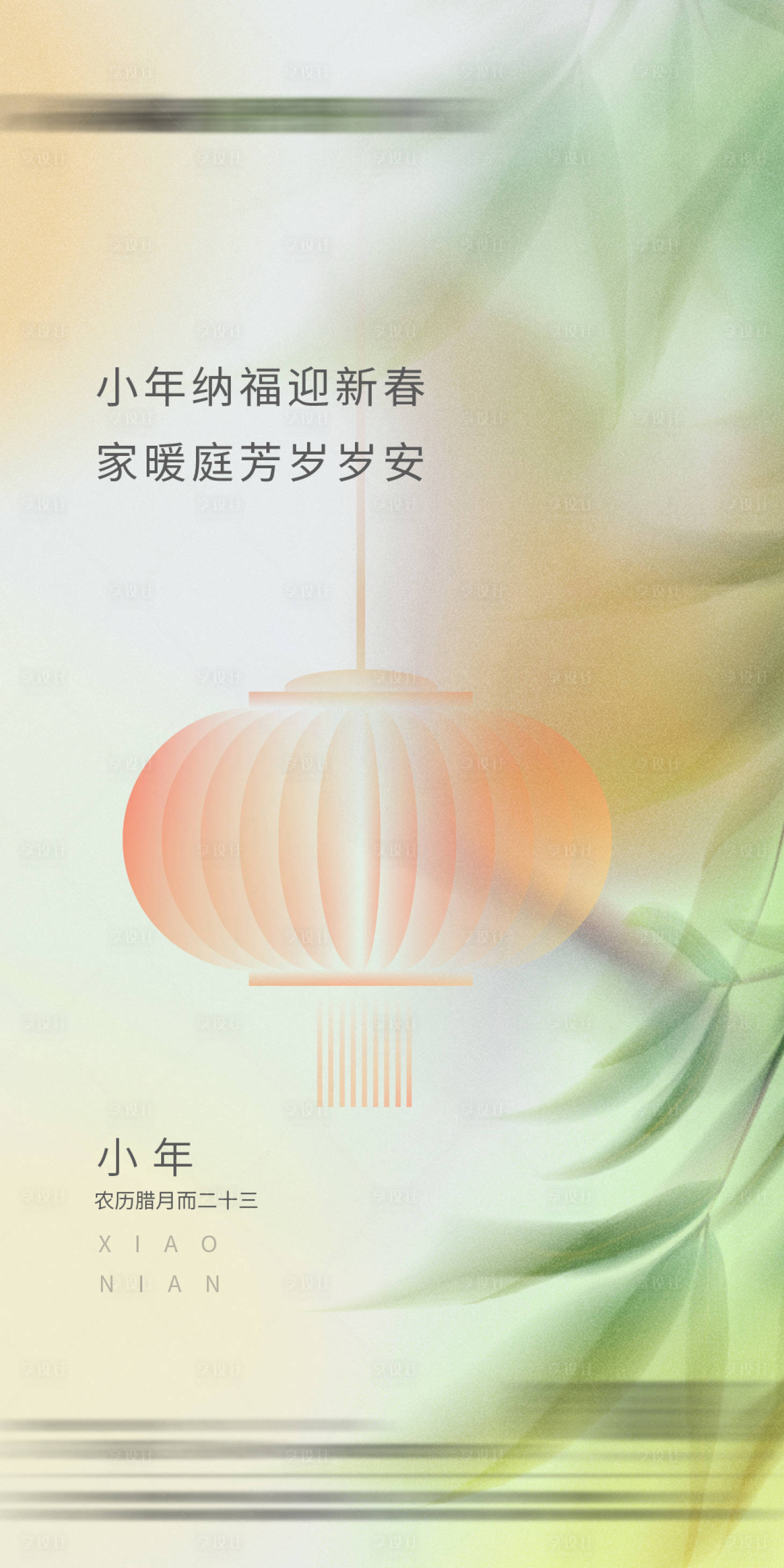 源文件下载【享设计】搜索编号：56320035370201762【小年海报】