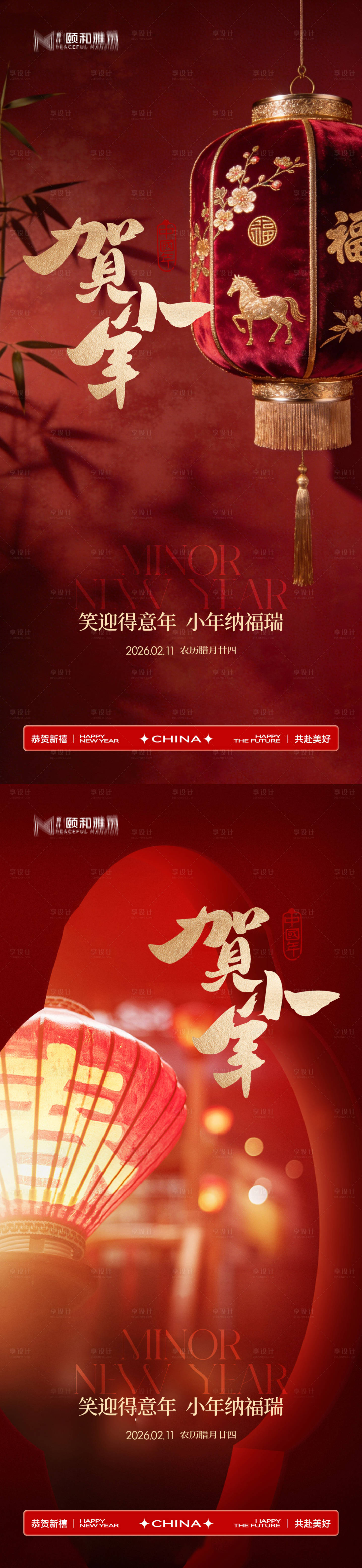 源文件下载【享设计】搜索编号：32280035337048660【小年节日海报新年马年2026】