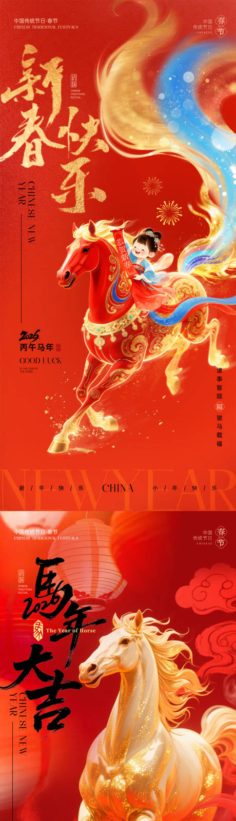 源文件下载【享设计】搜索编号：33700035372781688【2026马年除夕春节小年新年海报】