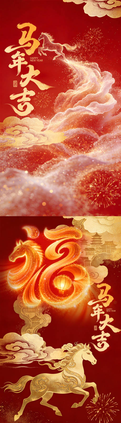 源文件下载【享设计】搜索编号：85420035420644187【2026马年海报 】