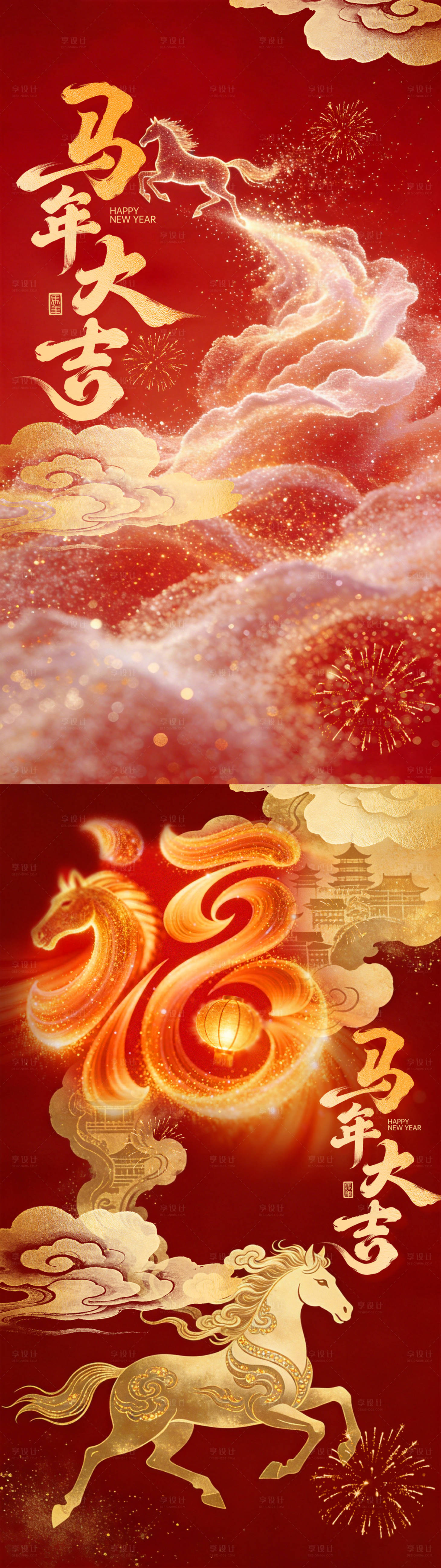 源文件下载【享设计】搜索编号：85420035420644187【2026马年海报 】