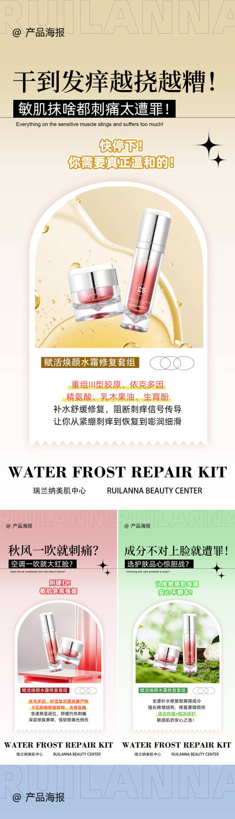 源文件下载【享设计】搜索编号：87610035567414252【护肤品系列海报】