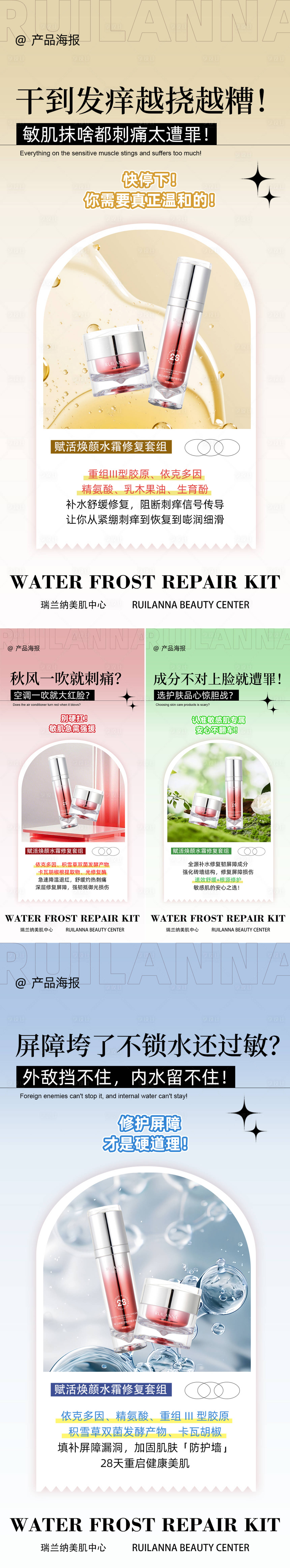 源文件下载【享设计】搜索编号：87610035567414252【护肤品系列海报】