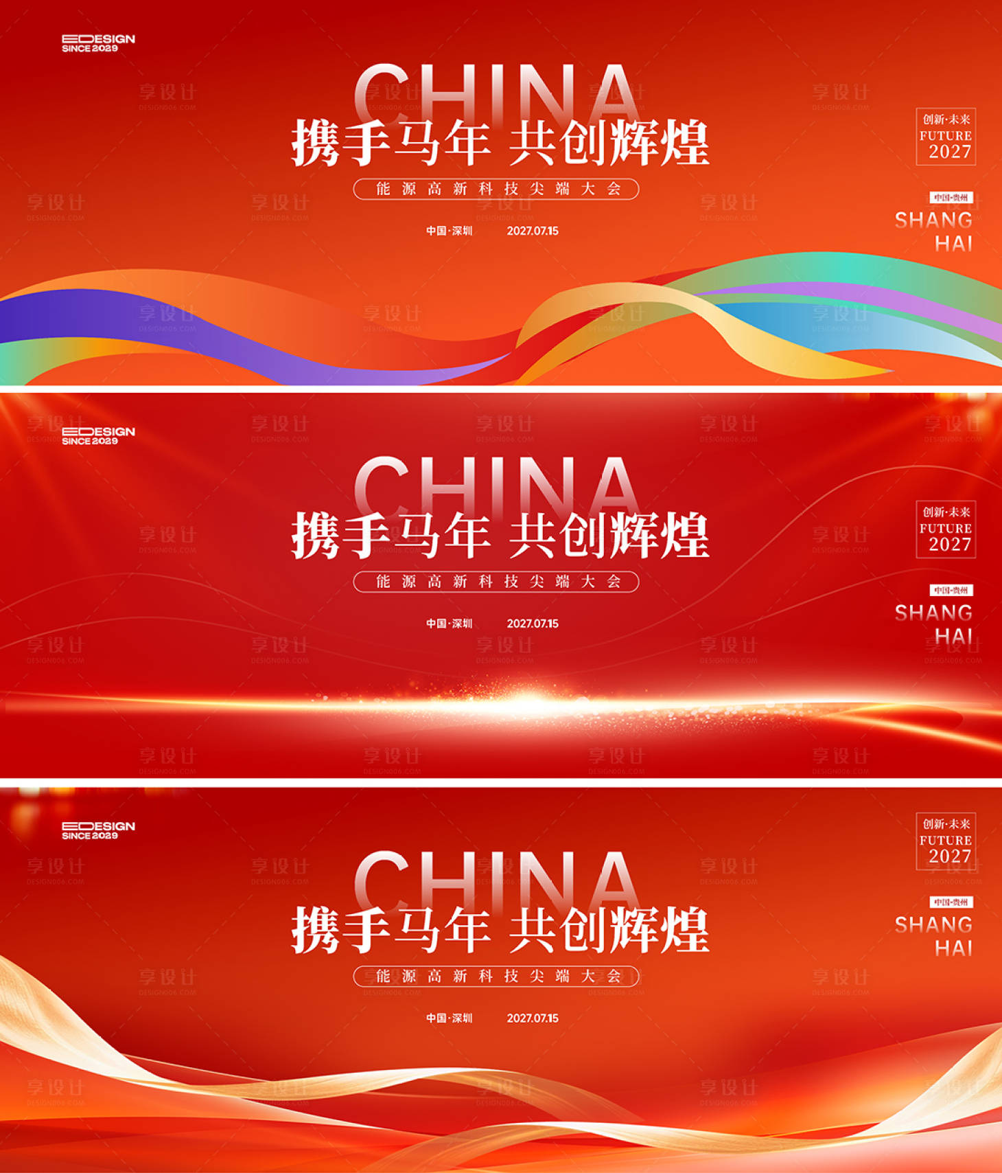 源文件下载【享设计】搜索编号：83760035482319800【红金会议】