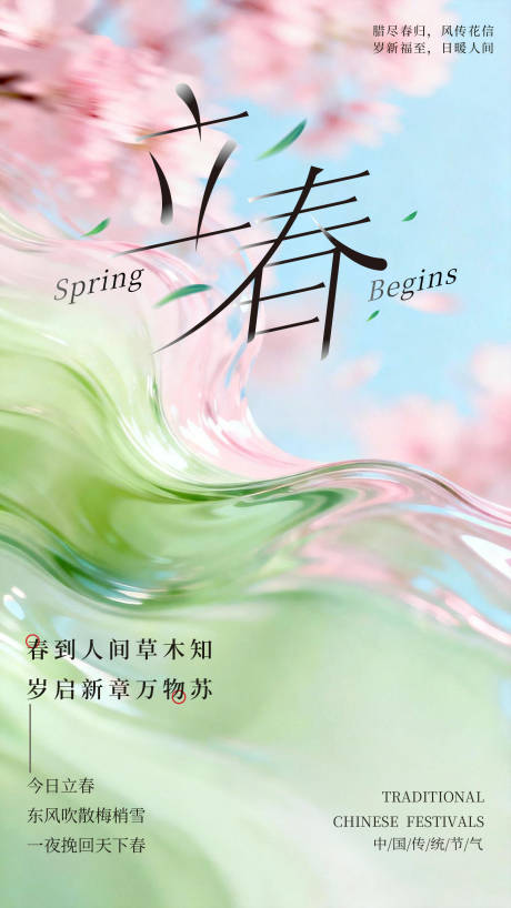 源文件下载【享设计】搜索编号：53070035362839101【立春节气海报】