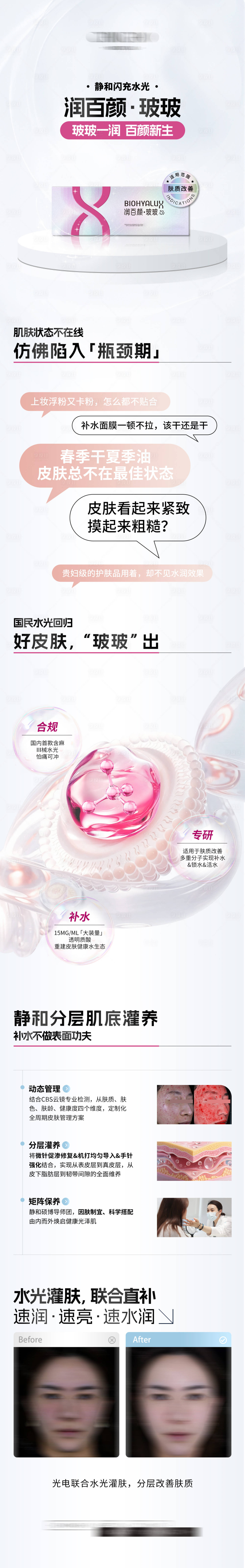 源文件下载【享设计】搜索编号：29490035435761248【润百颜·玻玻产品海报】
