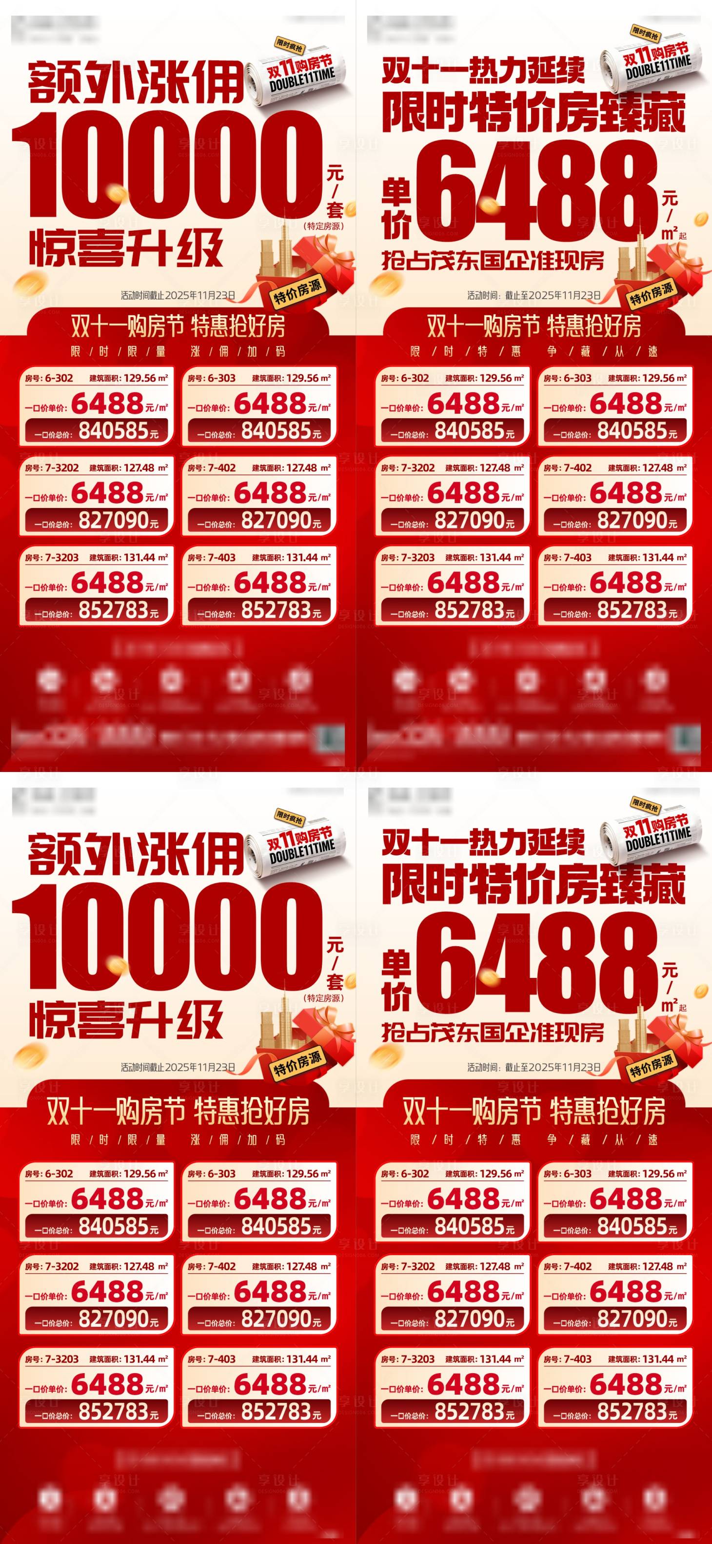 源文件下载【享设计】搜索编号：37900035573003917【特价房系列】
