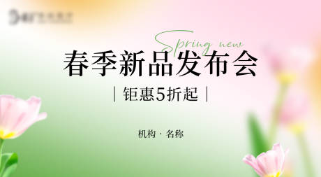 源文件下载【享设计】搜索编号：88000035551048997【医美春季新品发布主题背景】