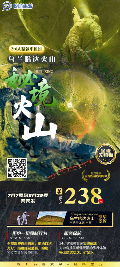 源文件下载【享设计】搜索编号：76710035578749596【内蒙古旅游海报设计】