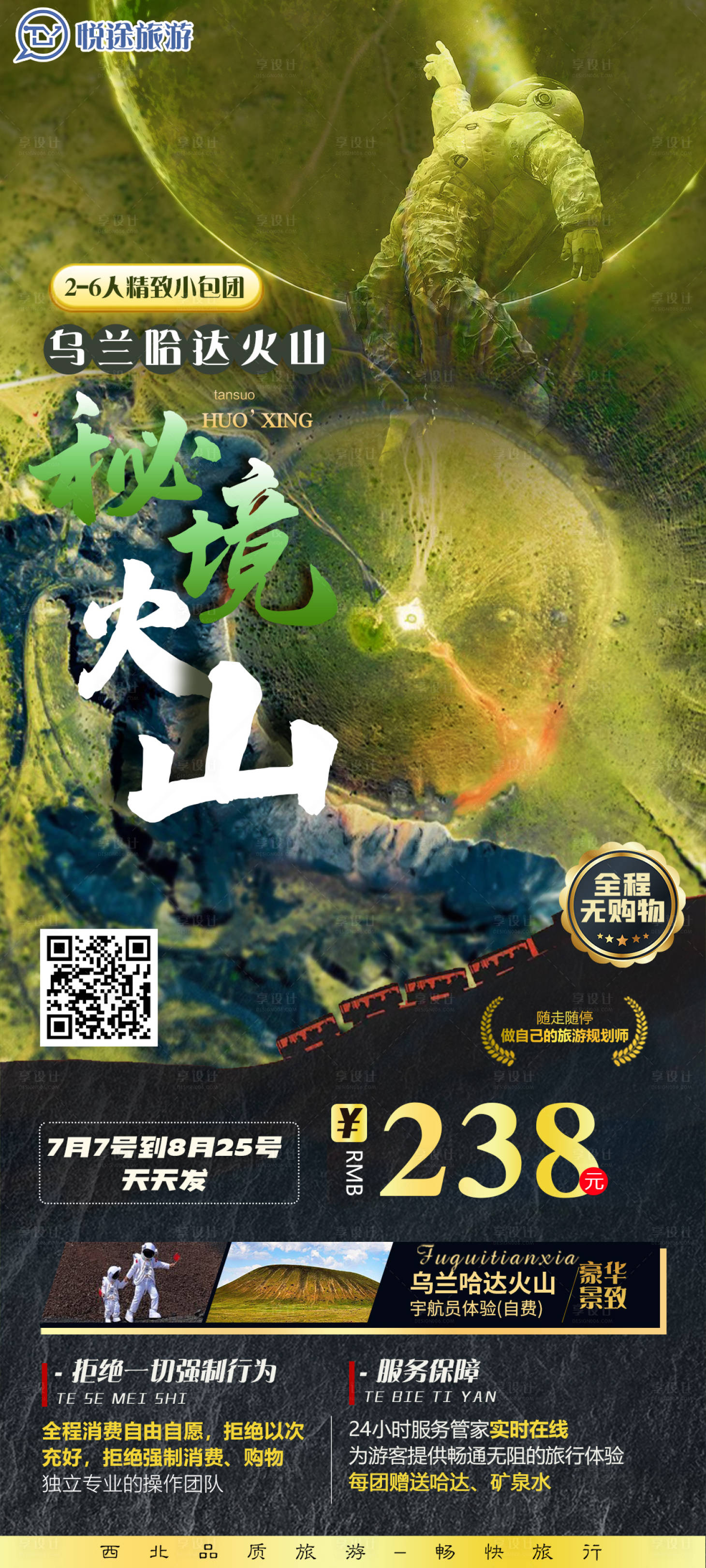 源文件下载【享设计】搜索编号：76710035578749596【内蒙古旅游海报设计】
