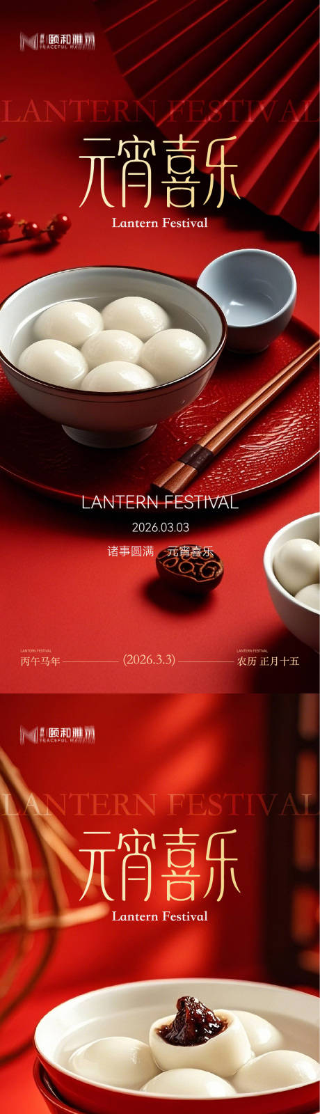源文件下载【享设计】搜索编号：40110035573294094【2026元宵节中式红金海报】