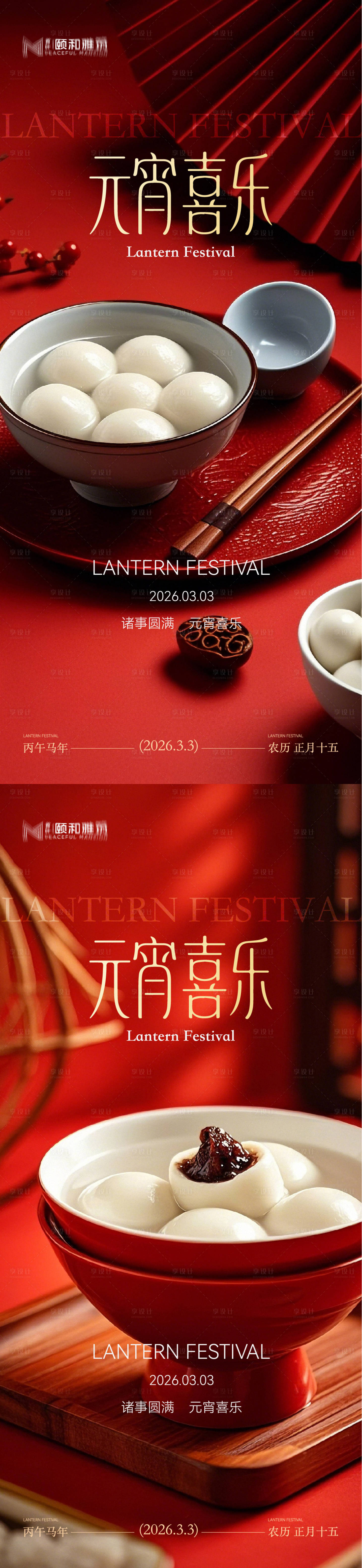 源文件下载【享设计】搜索编号：40110035573294094【2026元宵节中式红金海报】