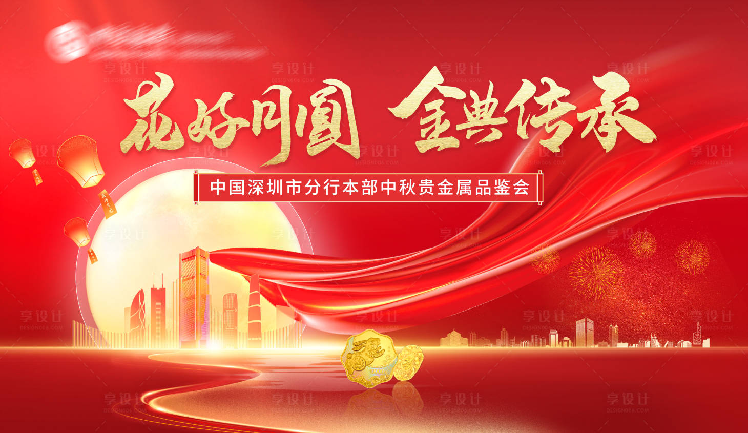源文件下载【享设计】搜索编号：31580035497762924【中秋背景板】