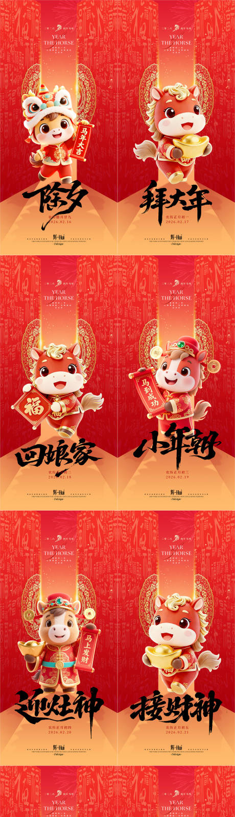 源文件下载【享设计】搜索编号：11290035376605441【新年年俗开门红海报】