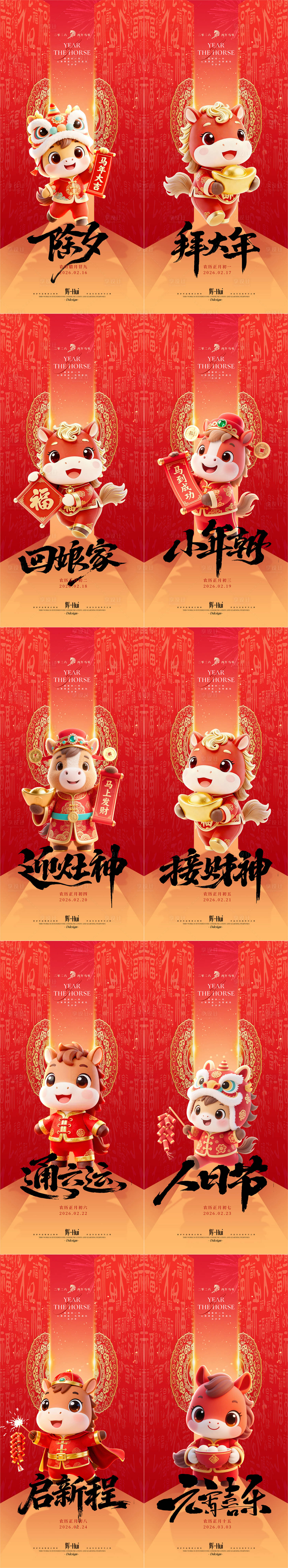 源文件下载【享设计】搜索编号：11290035376605441【新年年俗开门红海报】