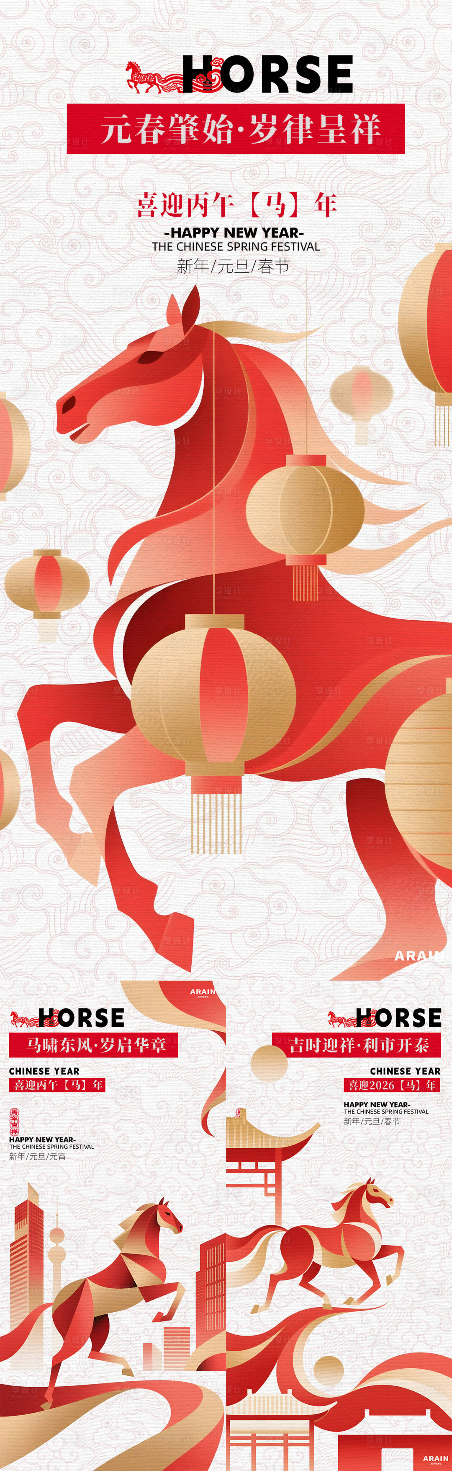 源文件下载【享设计】搜索编号：21300035422408499【马年春节新年开工几何插画海报】