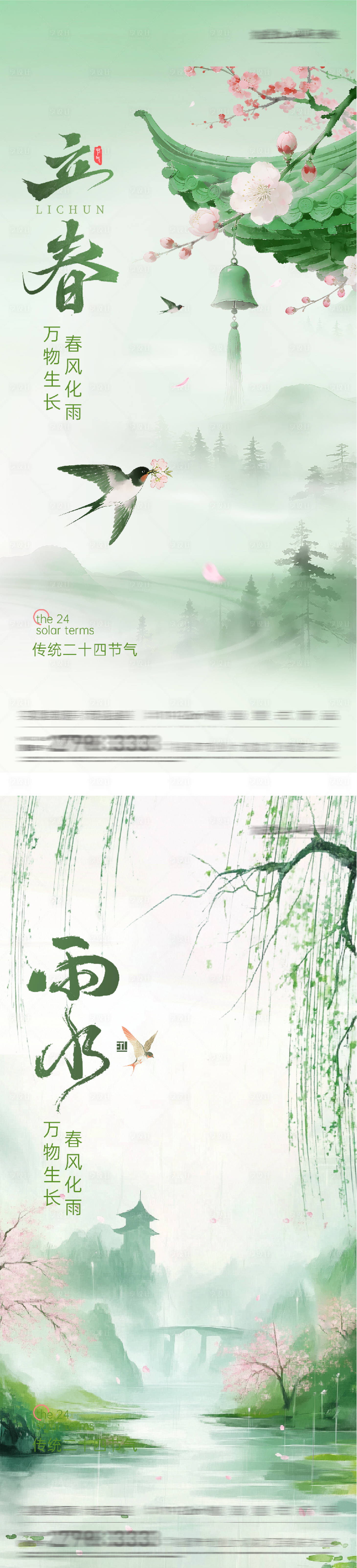 源文件下载【享设计】搜索编号：79980035336151988【地产立春雨水海派风系列海报】