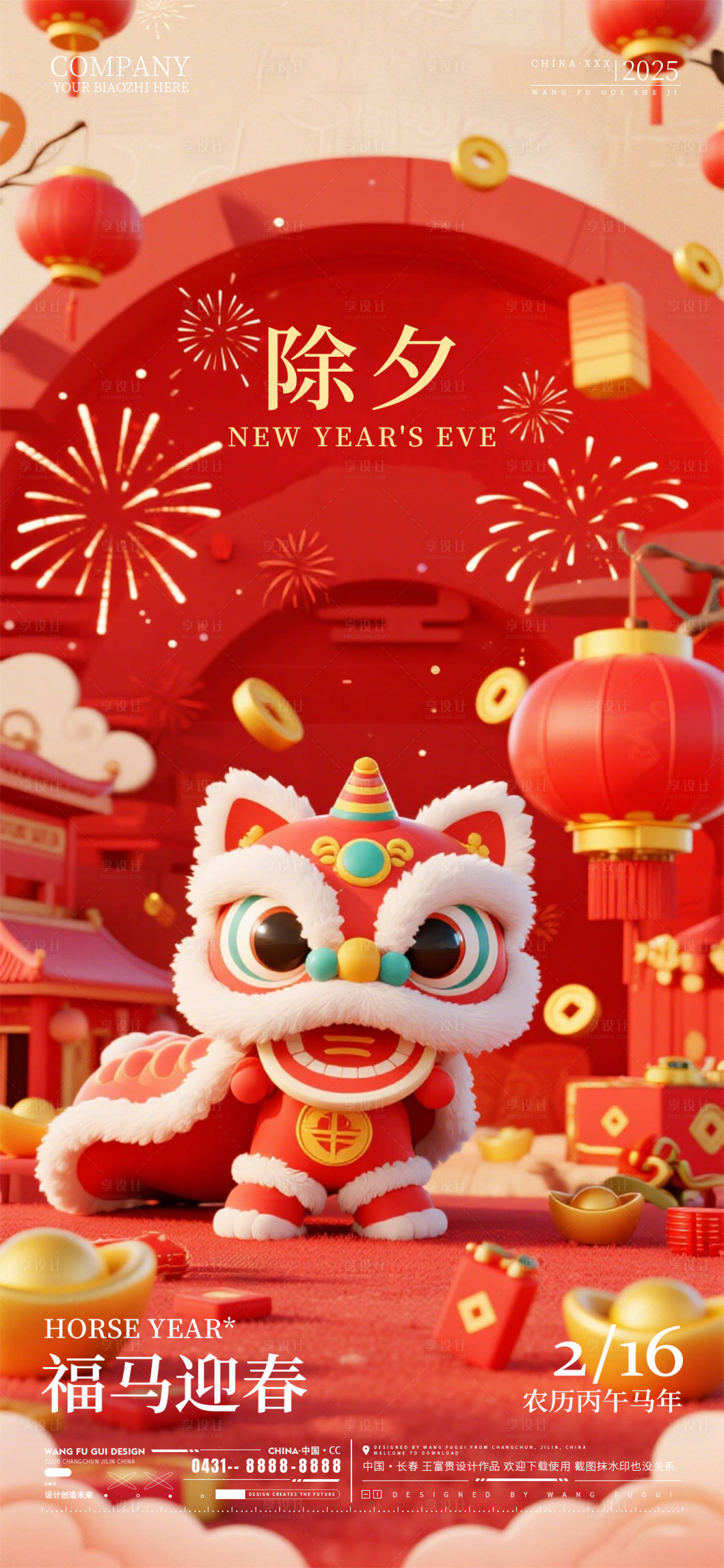 源文件下载【享设计】搜索编号：86700035431448154【酒吧夜店ktv2026新年除夕海报】