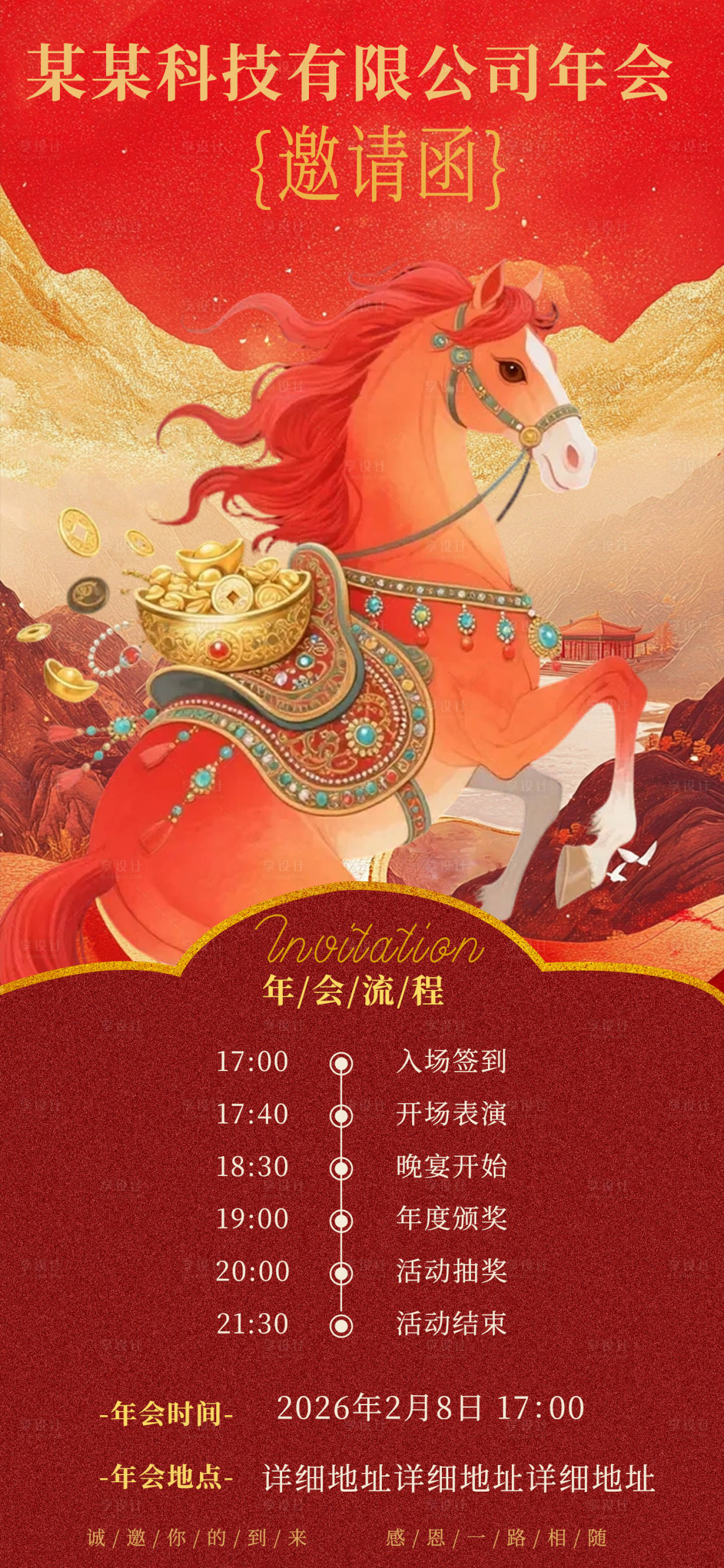 源文件下载【享设计】搜索编号：83570035383925885【马年邀请函】