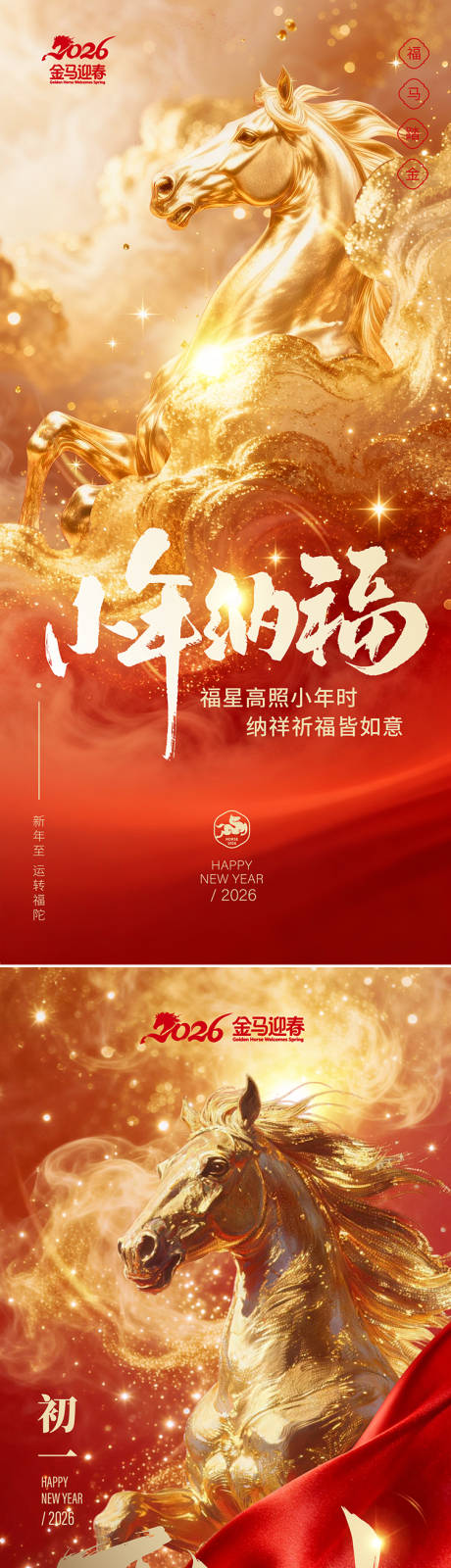 源文件下载【享设计】搜索编号：84850035327253790【新年海报-马年大吉】