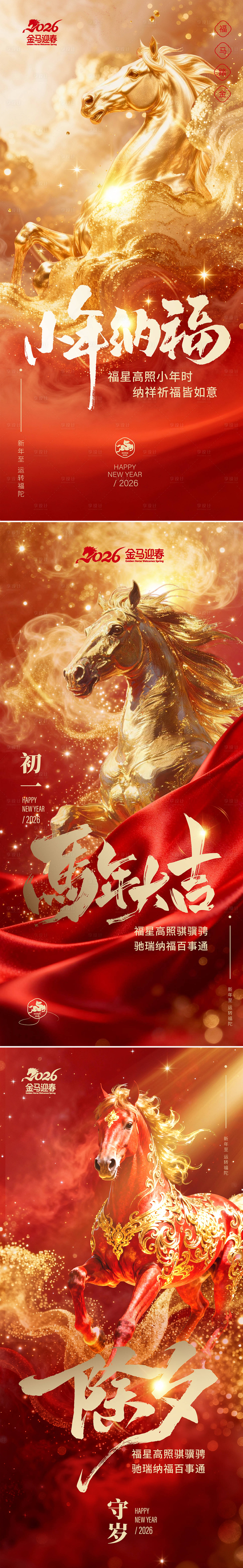 源文件下载【享设计】搜索编号：84850035327253790【新年海报-马年大吉】