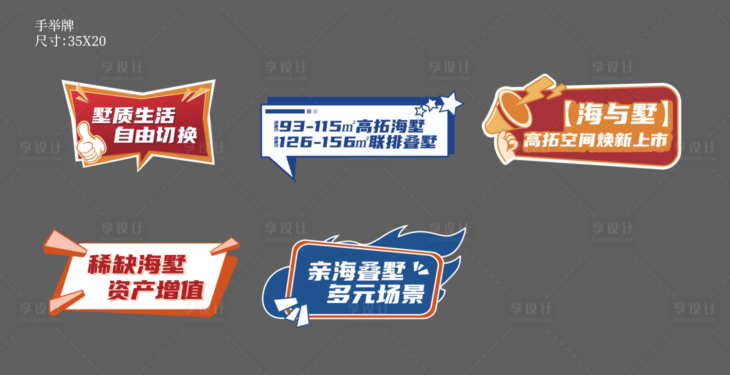源文件下载【享设计】搜索编号：44440035586323555【手举牌】
