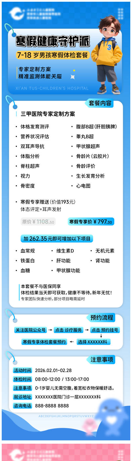 源文件下载【享设计】搜索编号：22640035363996591【儿童体检套餐】