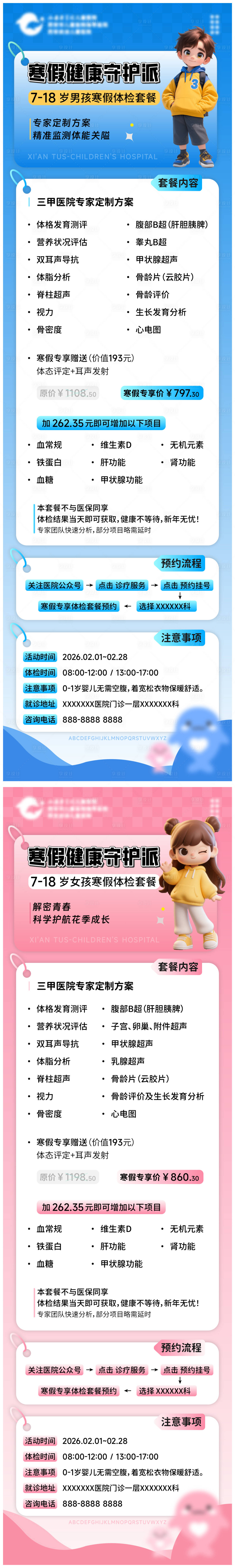 源文件下载【享设计】搜索编号：22640035363996591【儿童体检套餐】
