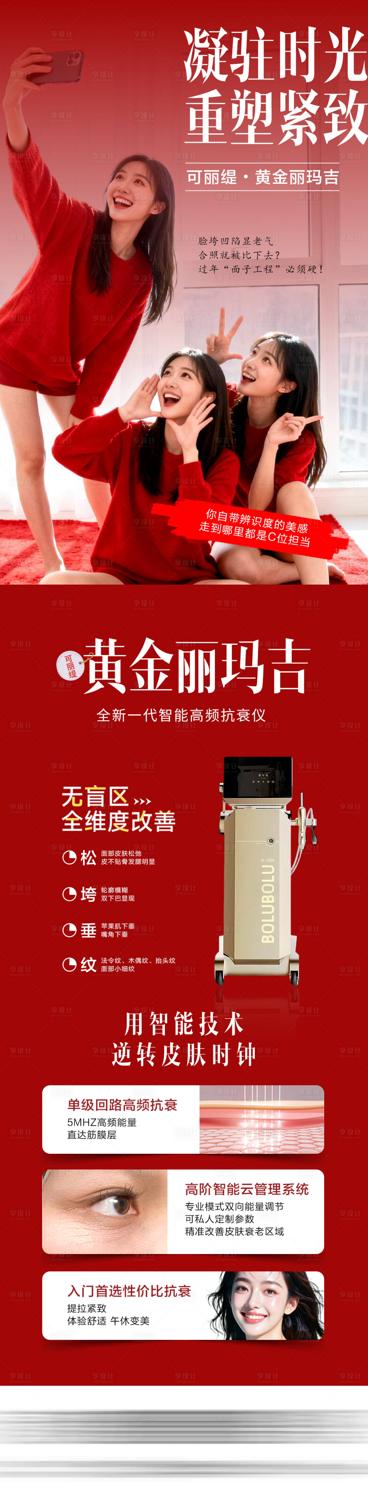 源文件下载【享设计】搜索编号：66220035392299117【医美黄金丽玛吉海报】