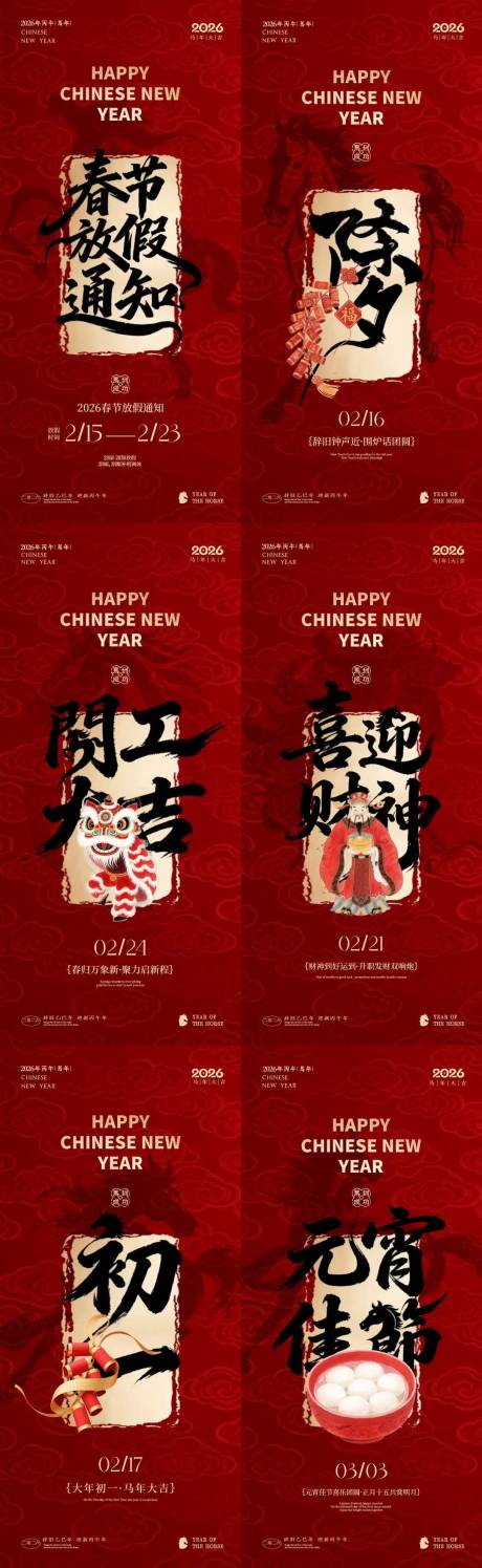 源文件下载【享设计】搜索编号：96750035399897134【马年除夕春节放假通知迎财神系列海报】