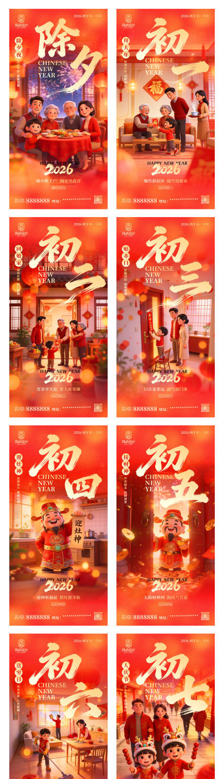 源文件下载【享设计】搜索编号：21360035418429241【2026马年春节系列插画海报】