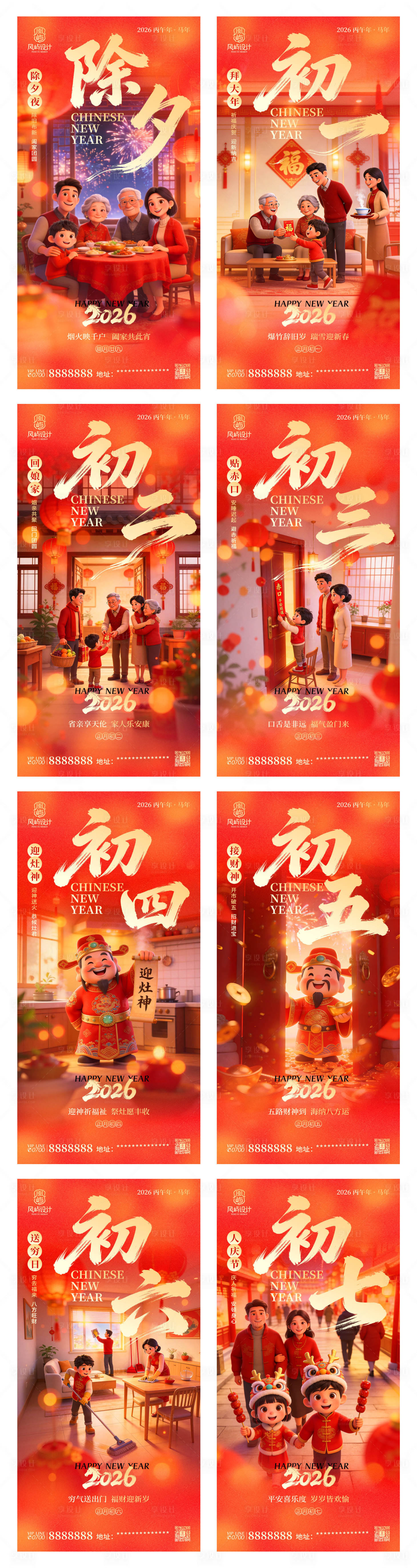 源文件下载【享设计】搜索编号：21360035418429241【2026马年春节系列插画海报】