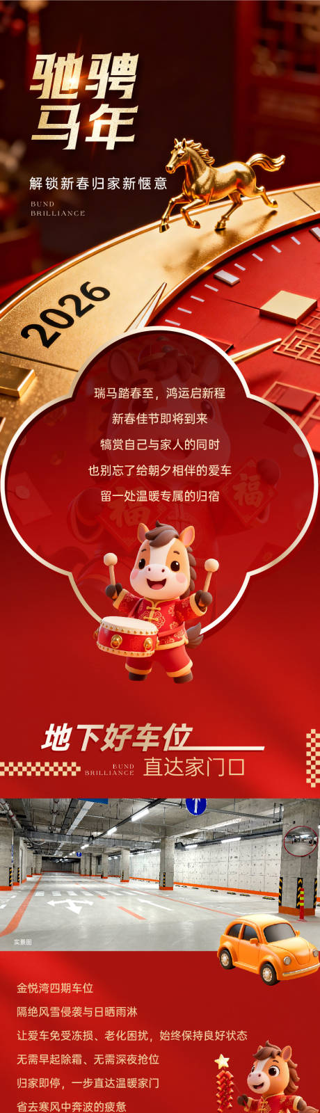 源文件下载【享设计】搜索编号：29640035391841615【地产车位海报】