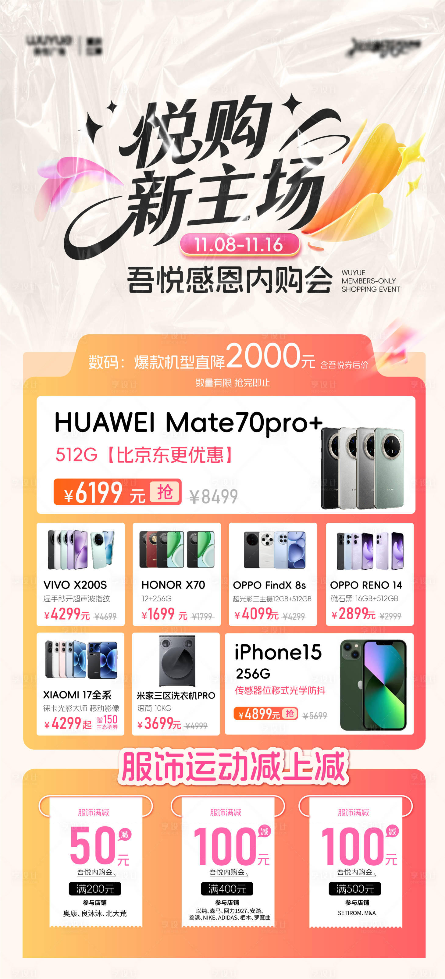 源文件下载【享设计】搜索编号：39180035577155324【数码内购专场海报】