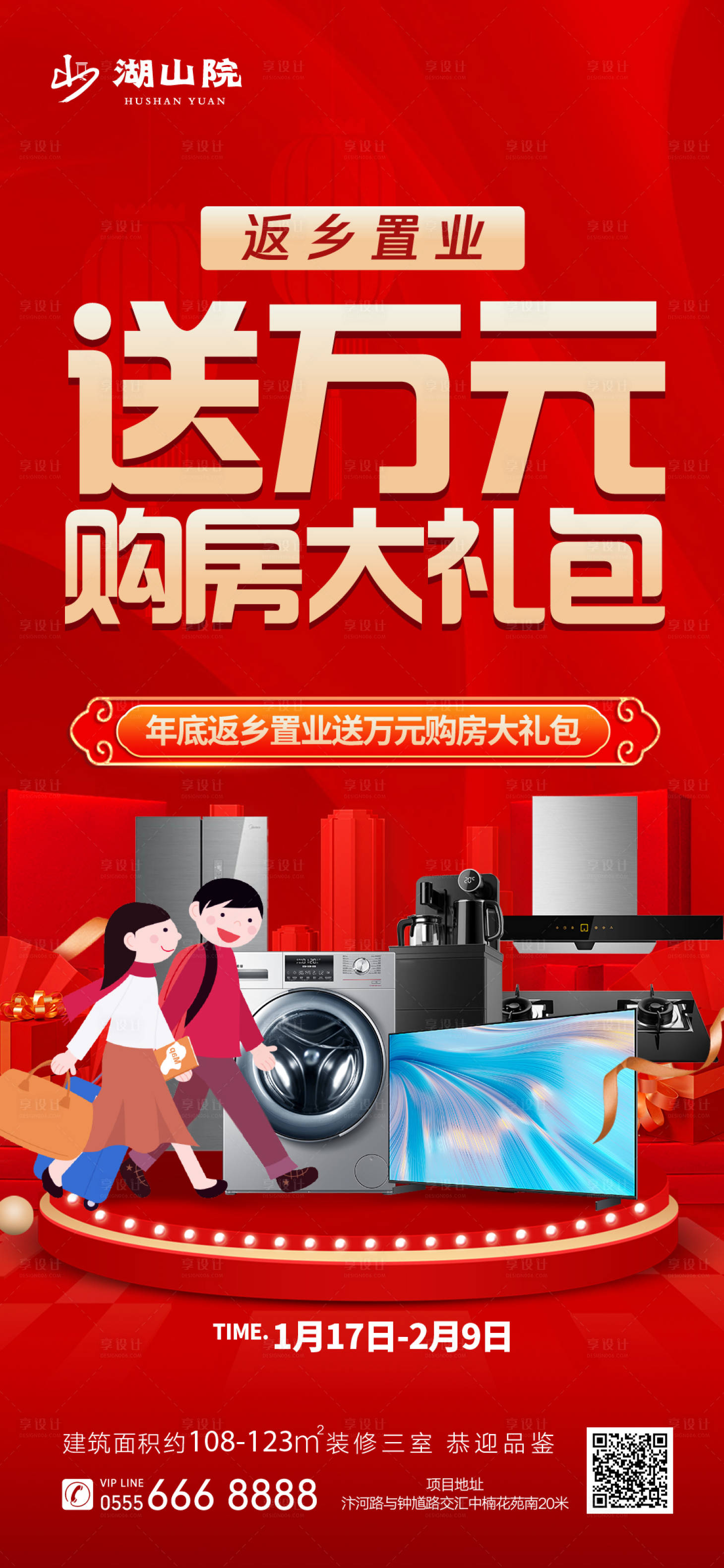 源文件下载【享设计】搜索编号：79480035365083715【地产返乡置业海报】
