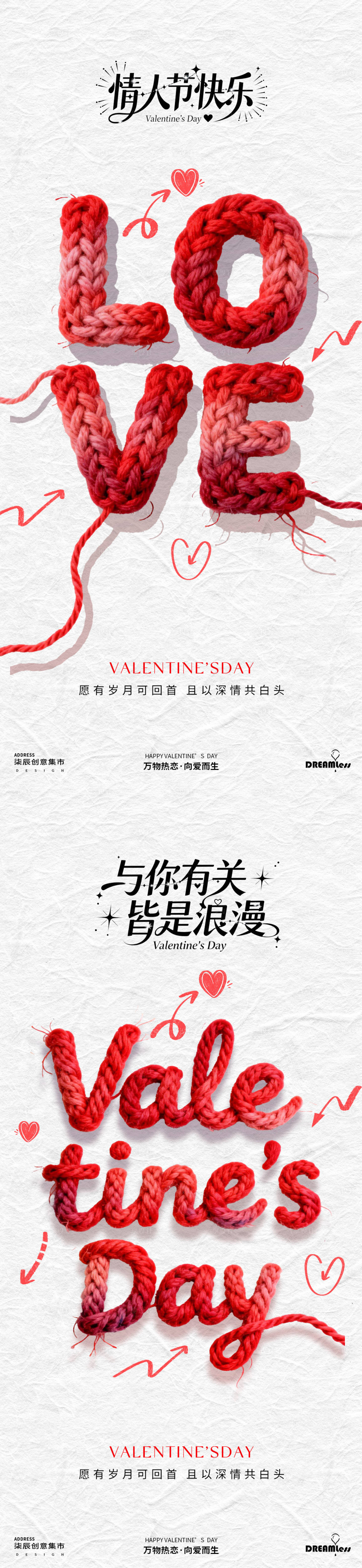 源文件下载【享设计】搜索编号：33140035325909560【情人节针织LOVE浪漫简约海报】